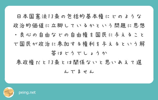 速報２ 幸福追求権を定めた憲法１３条 婚姻の 憲法24条の話題 2021 3 17 水 12時頃 ツイ速クオリティ Twitter