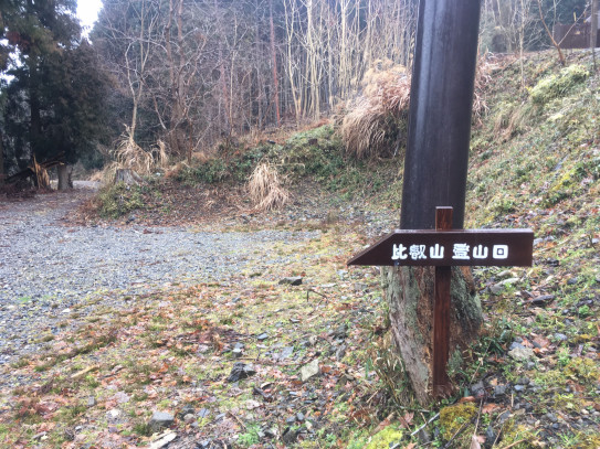 松尾坂 雲母坂 山道具とごはん 麓 松尾坂 雲母坂 山道具とごはん 麓