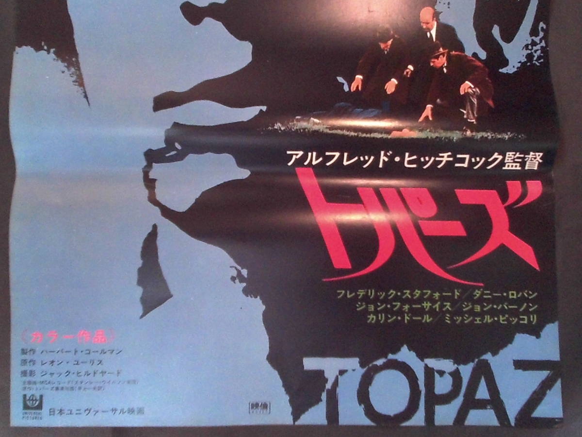 【中古】hipu17 映画プログラム（トパーズ　） (1969年公開初版) 一般館版ヒッチコック監督 トパーズ』 キューバ危機の影の歴史を再構築したヒッチコックの失敗作