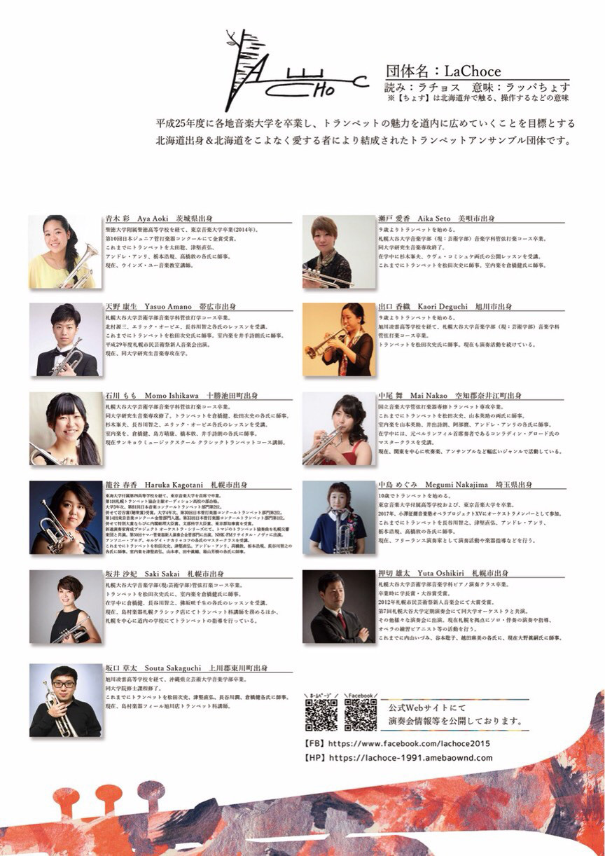 難読漢字 Trumpet Ensemble Lachoce 難読漢字 Trumpet Ensemble Lachoce