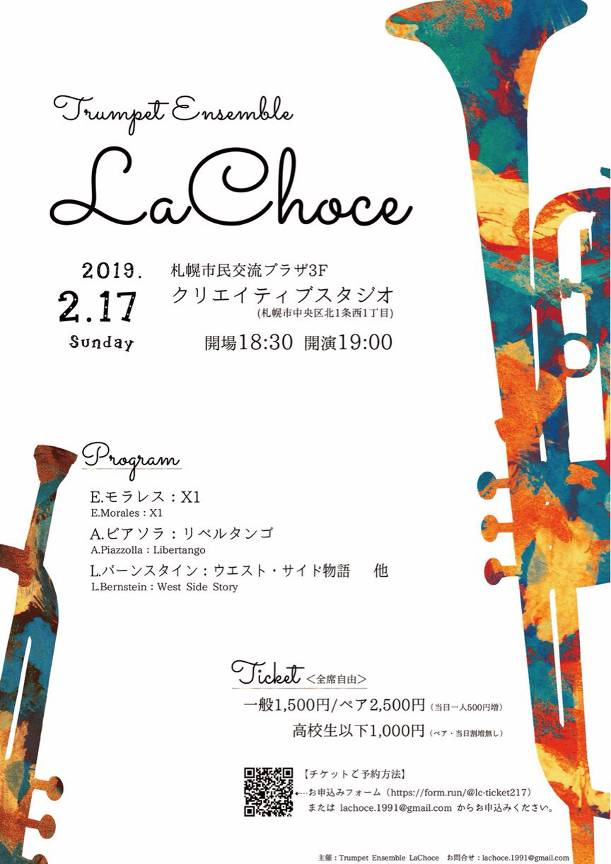 難読漢字 Trumpet Ensemble Lachoce