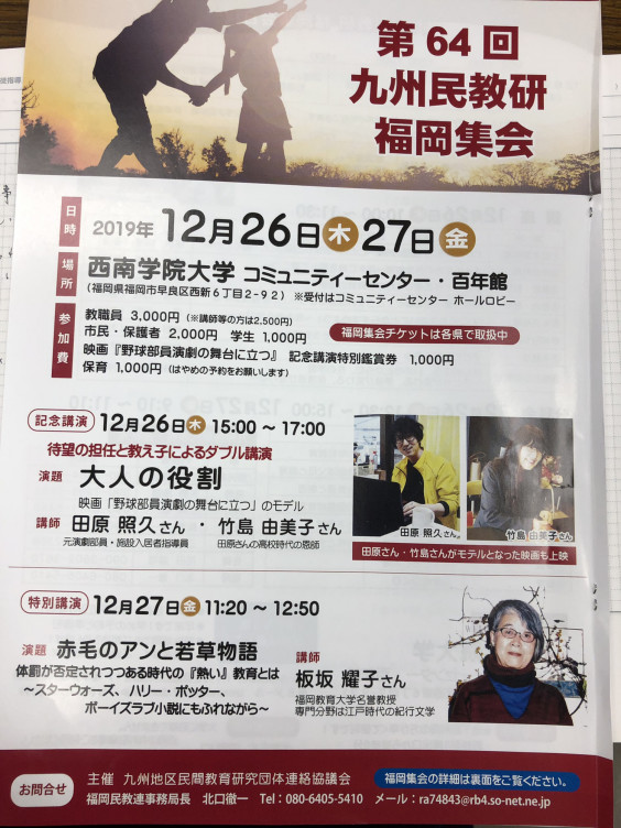 第65回 大分県 民間教育研究集会 | 大分県生活指導研究協議会