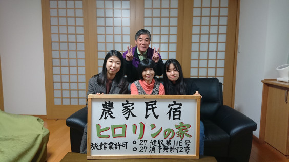 農家民宿 ヒロリンの家 第2のふるさと 大館市へようこそ