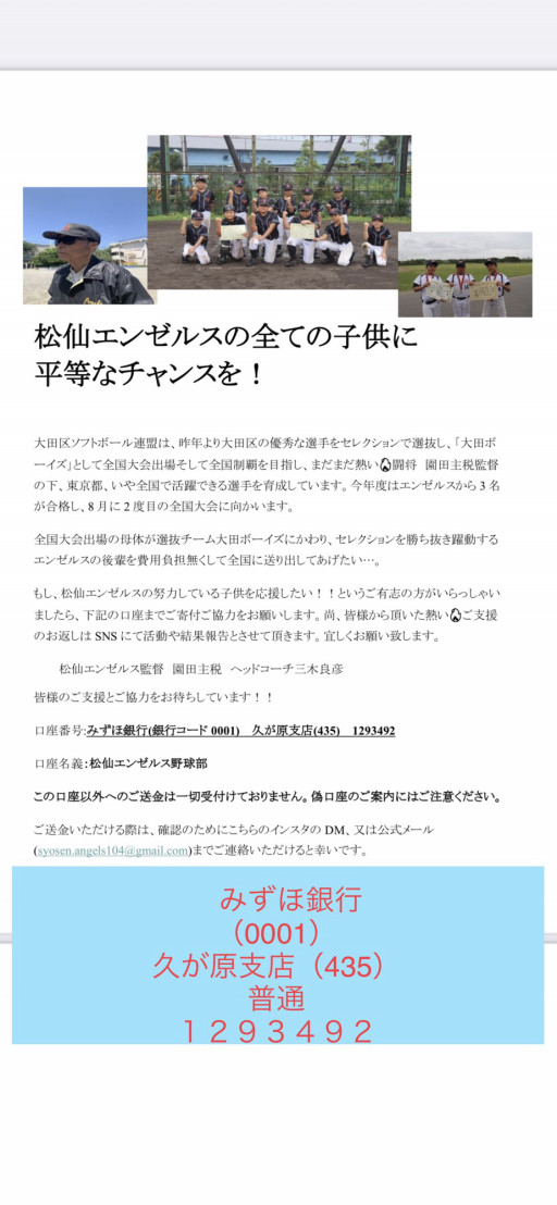 松仙エンゼルスの記事一覧 ページ1