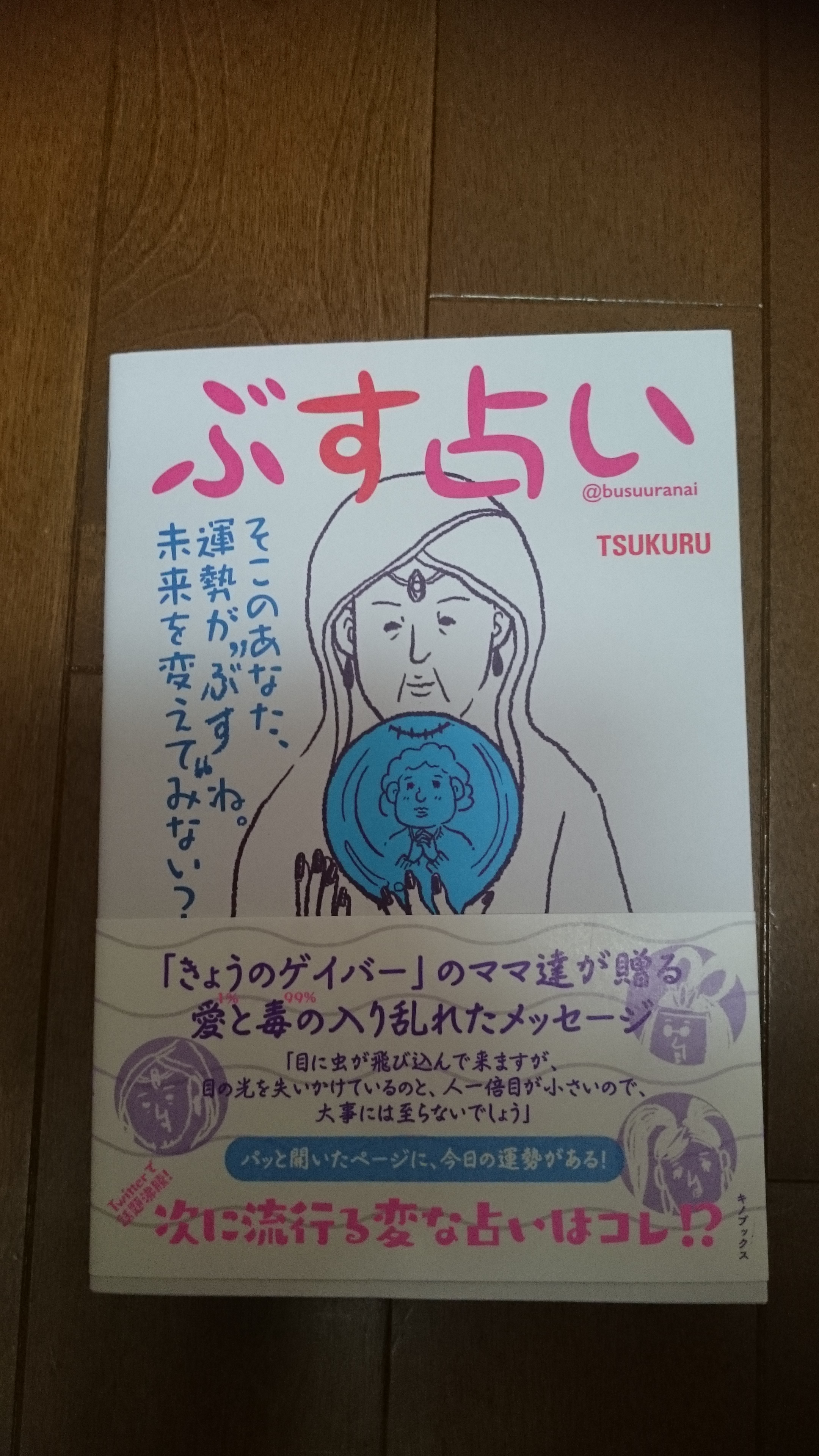 運勢が 潤心 ココロにウルオイ