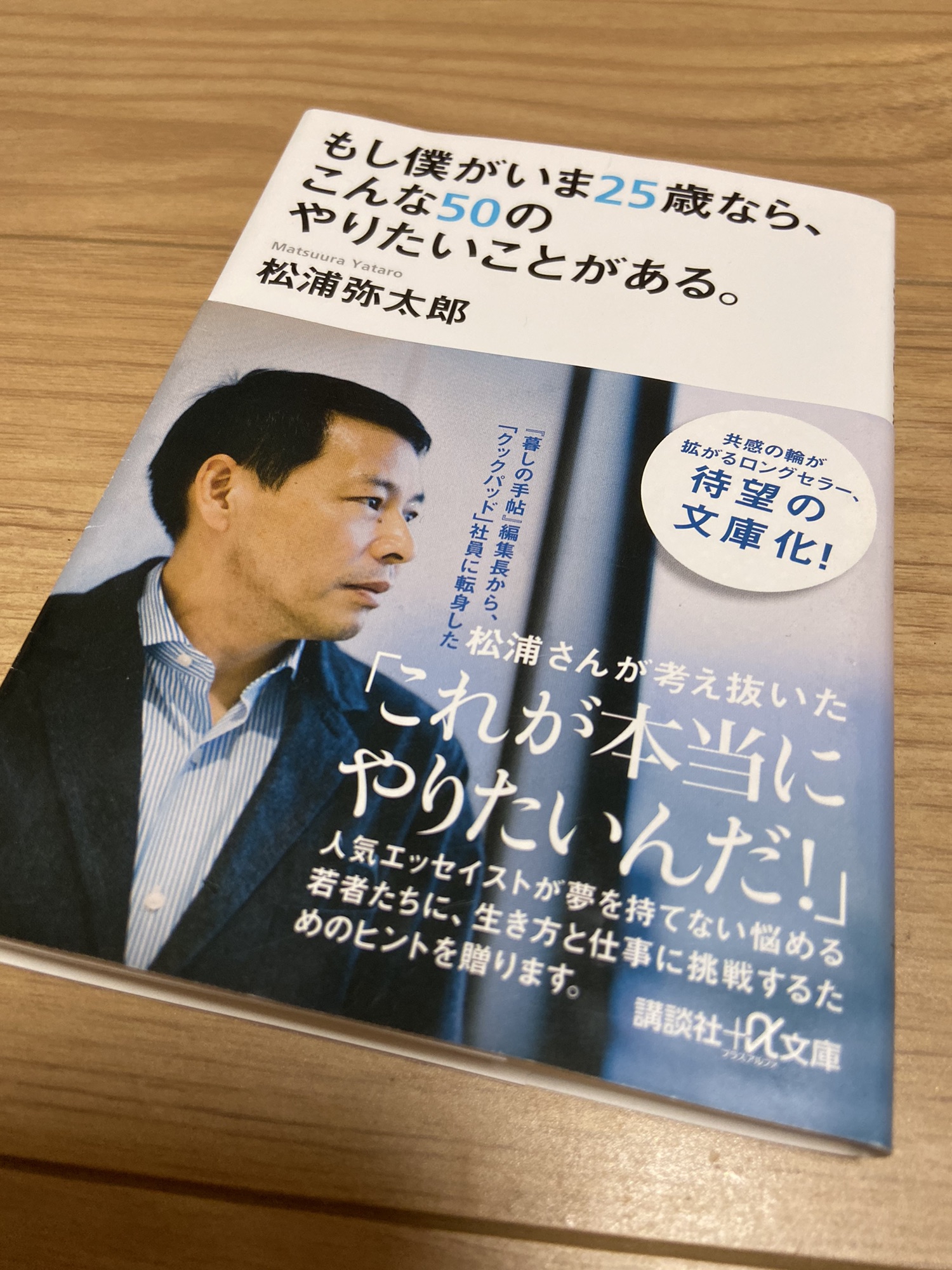 もし僕がいま25歳なら、こんな50のやりたいことがある。 - 趣味