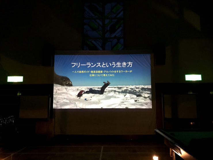 フリーランス説明会のプロジェクター画像