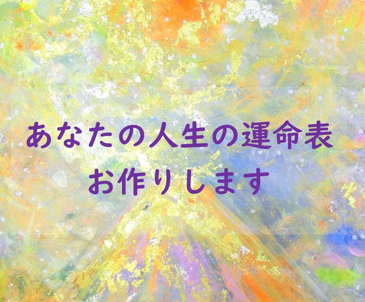 占星術