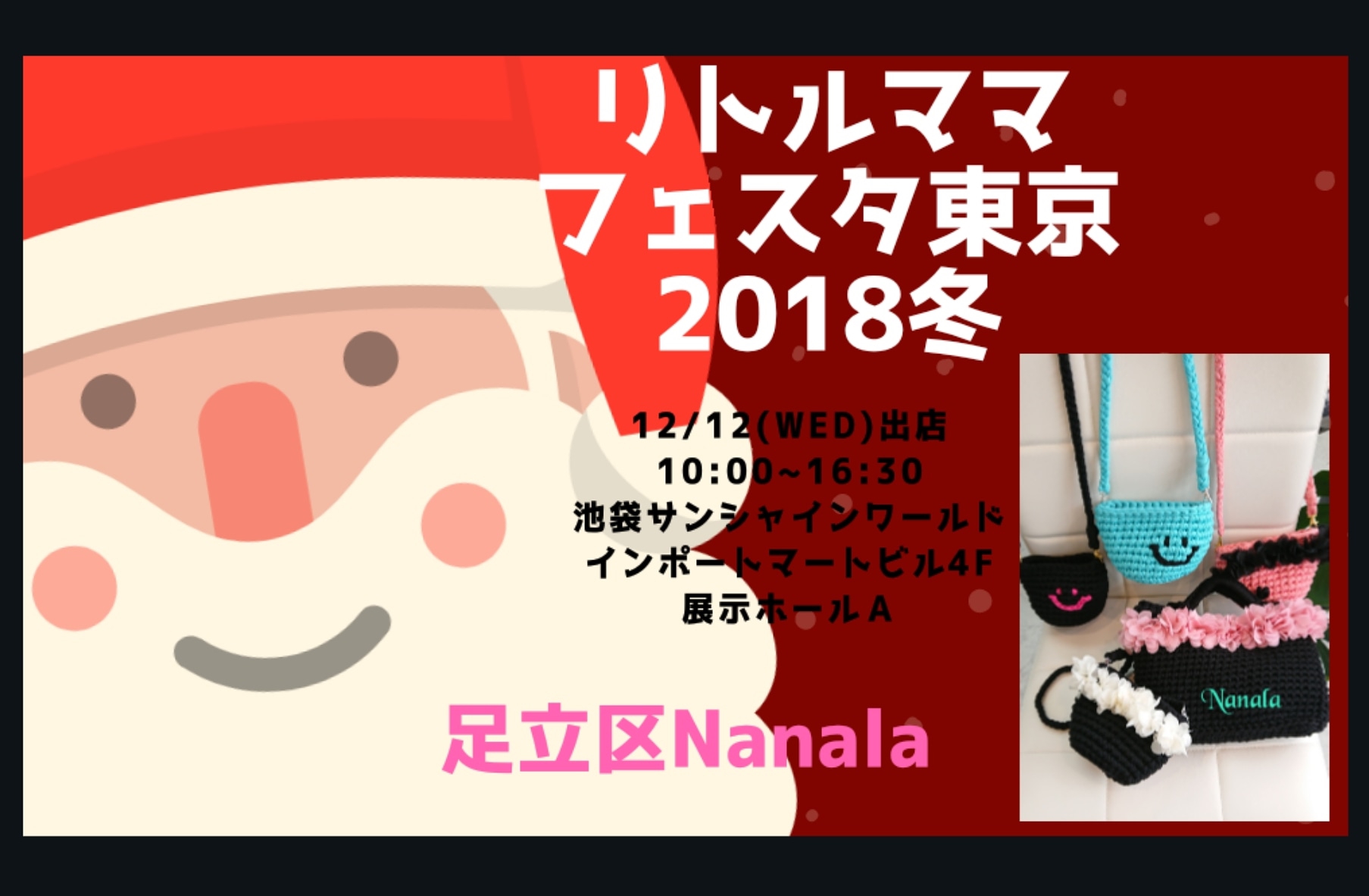 リトルママフェスタ東京18冬 出店します Nanala