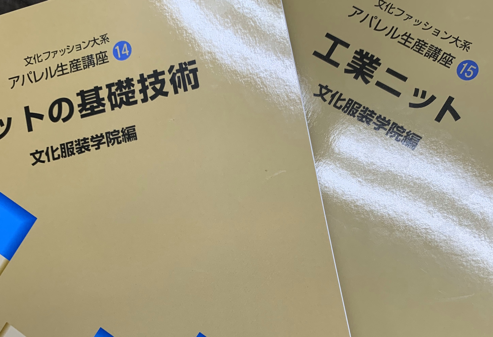 アパレル生産講座〈14〉 ニットの基礎技術 (文化ファッション大系)