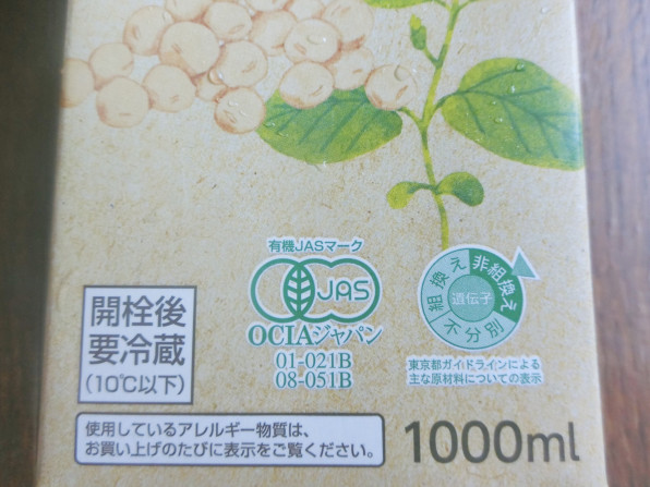 有機jas認定豆腐 と 有機大豆使用豆腐 の違いは 日本オーガニック検定協会 有機jas認定豆腐 と 有機大豆使用豆腐 の違いは 日本オーガニック検定協会
