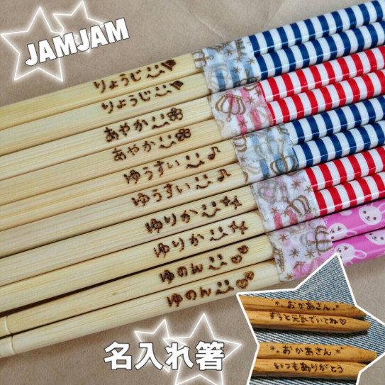 確認ページ ウッドバーニング 名前入り オリジナル お箸 10膳 プチ  