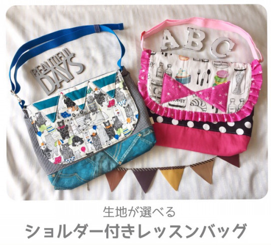 レッスンバッグ 心苦しく オーダー オーダーメイド 入園 入学 絵本  