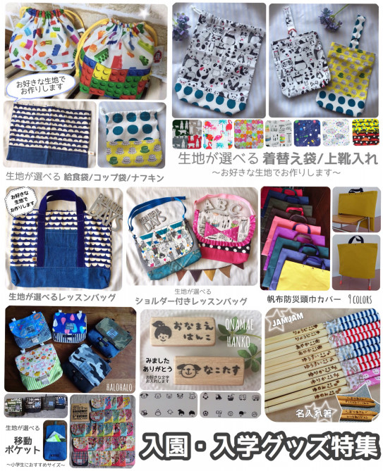 入園・入学グッズ♡オーダー特集】 | ROSE PLUS 