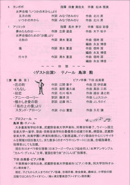 ビバ コーラスのプログラム 木更津市民合唱団