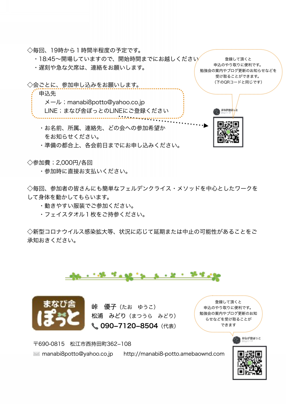 勉強会 奥出雲 発達ちょこっと勉強会 ２回目 まなび舎ぽっと