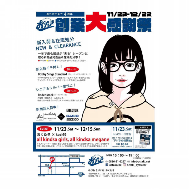Info 山口県宇部市鵜ノ島の眼鏡 時計の専門店 めがね とけい は おくたき Info 山口県宇部市鵜ノ島の眼鏡 時計の専門店 めがね とけい は おくたき
