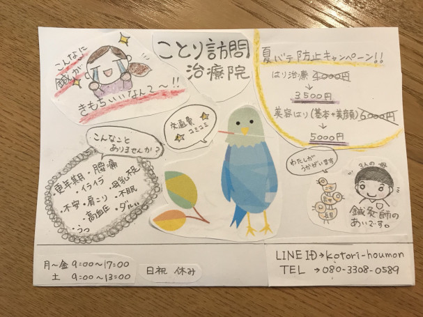 手書きのチラシ ことり訪問治療院