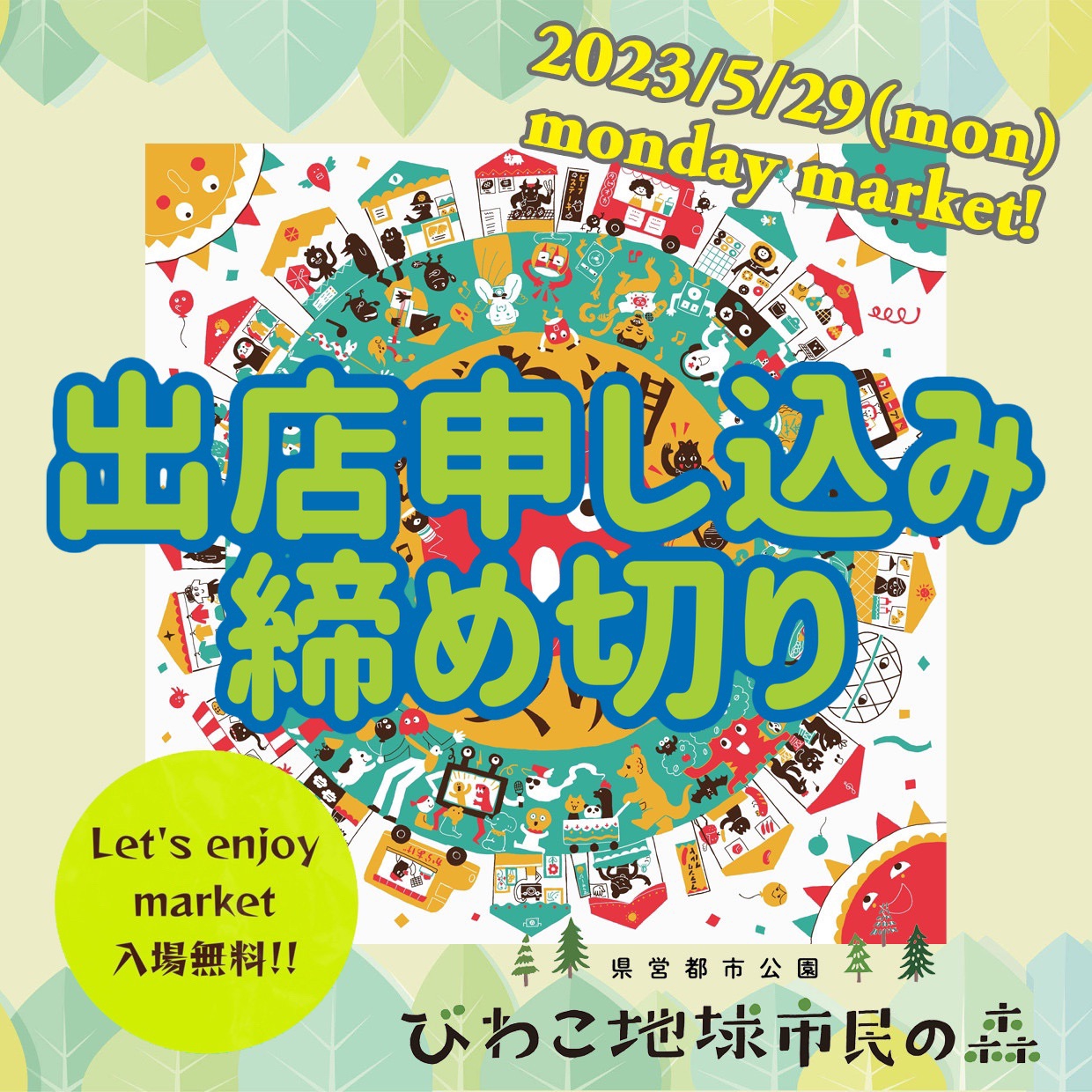 本申請については締め切りました。 | 締め切り 言い換え ビジネス – QBLHR