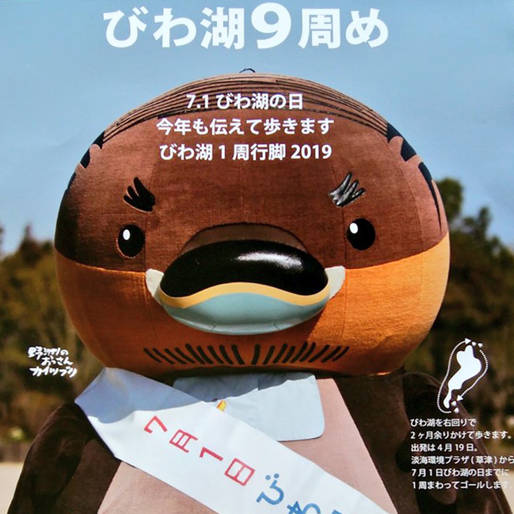 7月1日は野洲のおっさん登場 | びわ湖手作り市