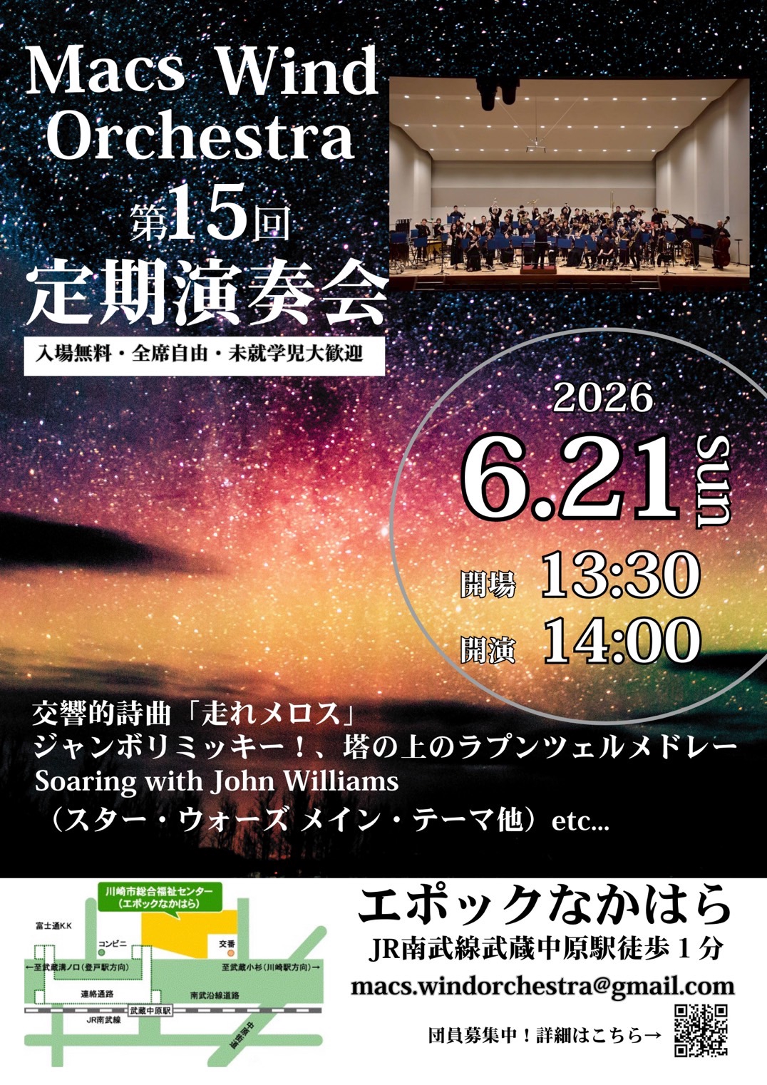 第15回定期演奏会♪ | About Macs Wind Orchestra