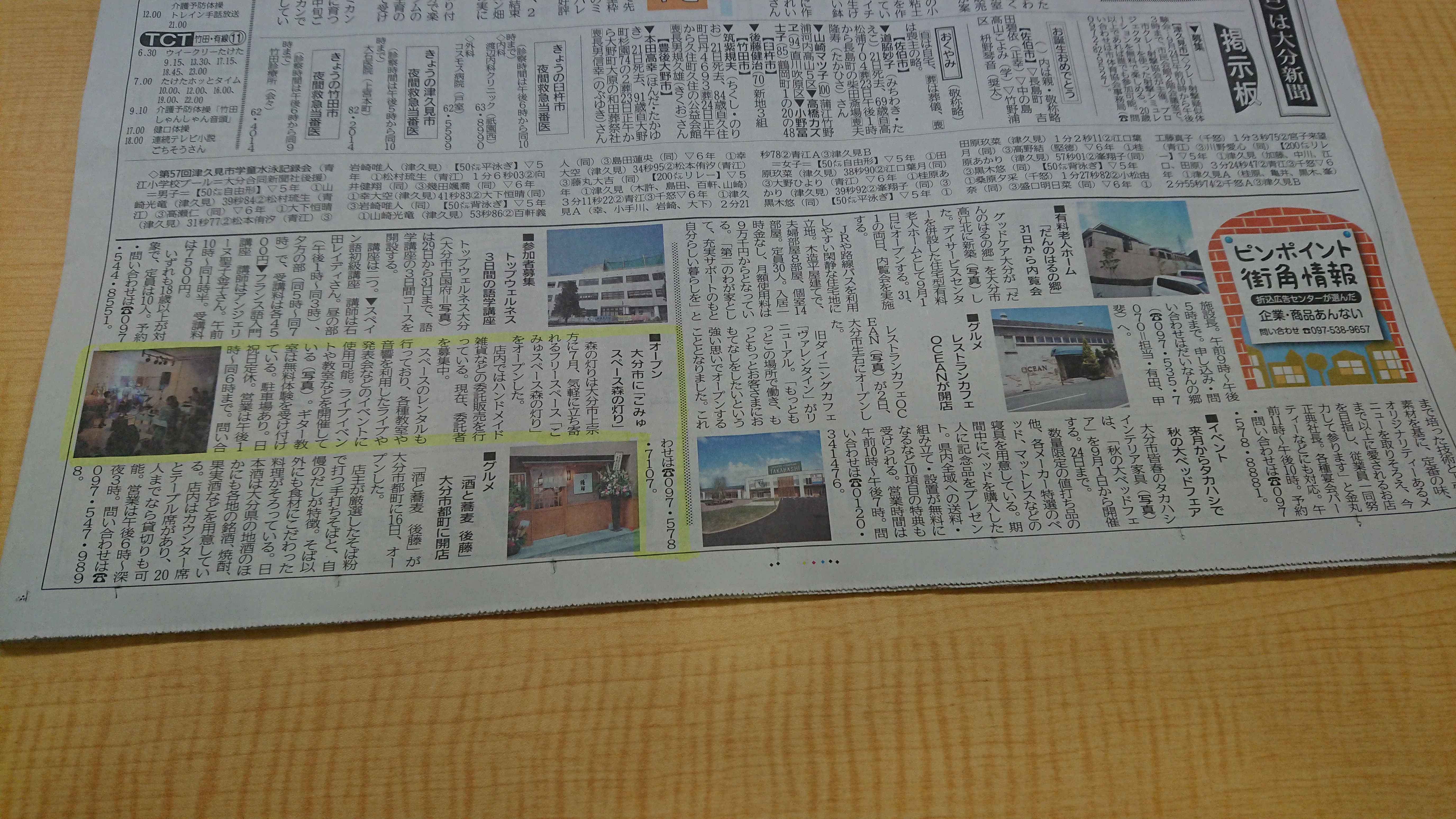 本日 8 23 の大分合同新聞の朝刊に こみゅスペース森の灯り