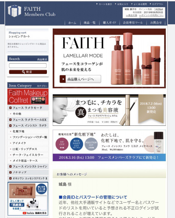 化粧品購入方法 Felicite Lien フェリシテ リアン 肌結果を約束する Faith化粧品によるエステ