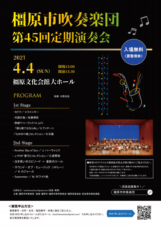 Concert 橿原市吹奏楽団 Concert 橿原市吹奏楽団