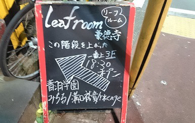 豪徳寺 Leaf Room Shanks シャンクス S Ownd