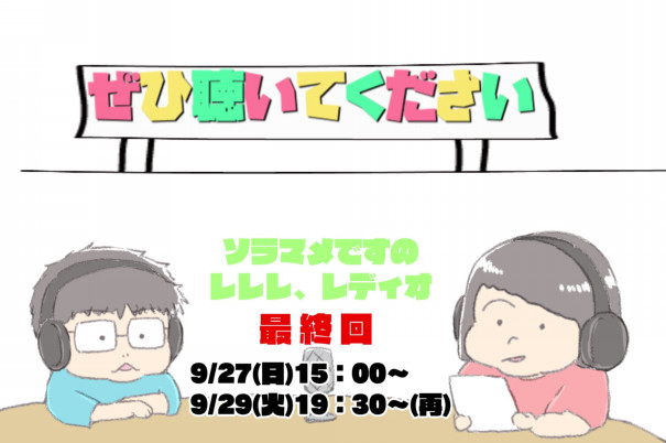 ラジオ終わっちゃうってよ マメ雑 ラジオ終わっちゃうってよ マメ雑