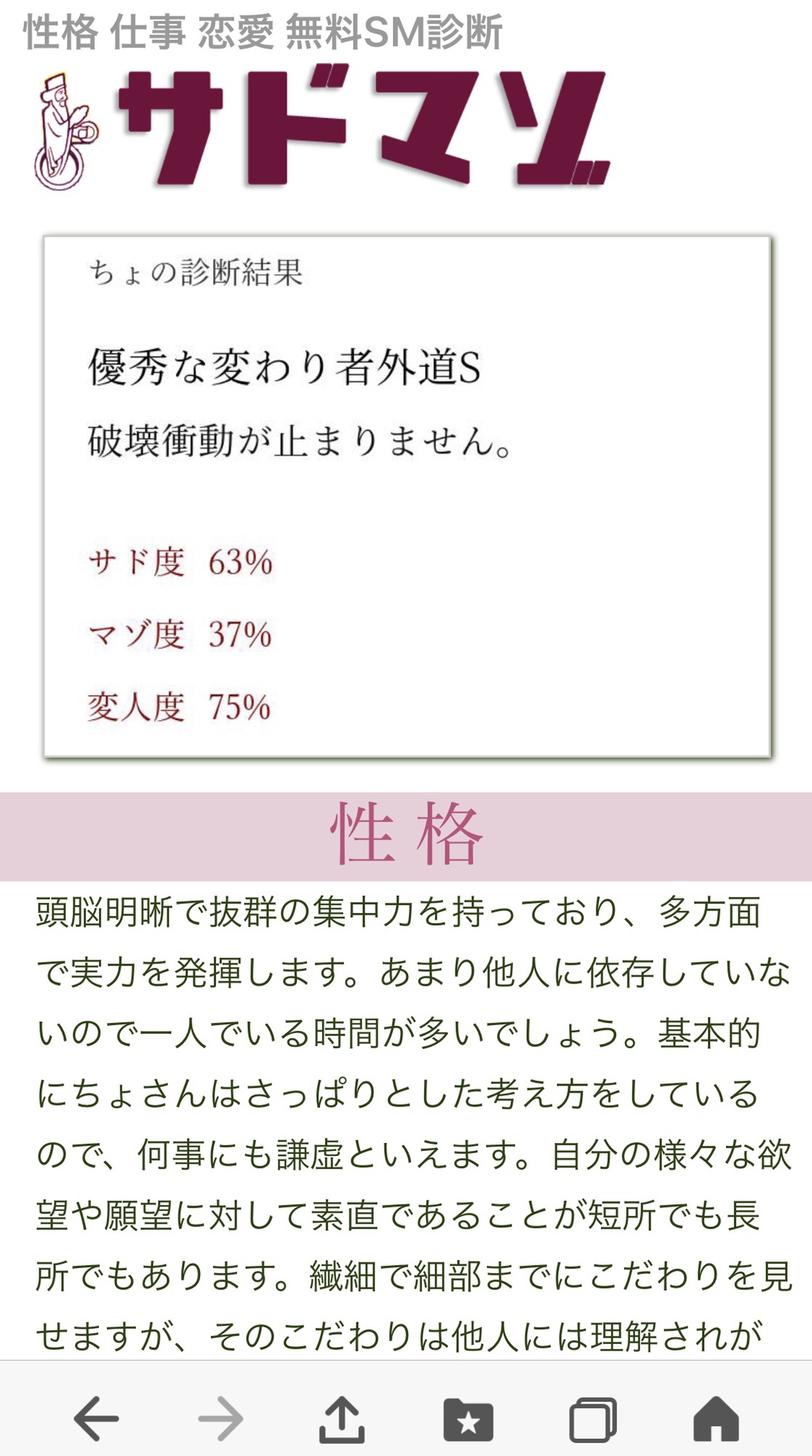 エス えむ 診断 心理 テスト 実は生粋の ドm度チェック