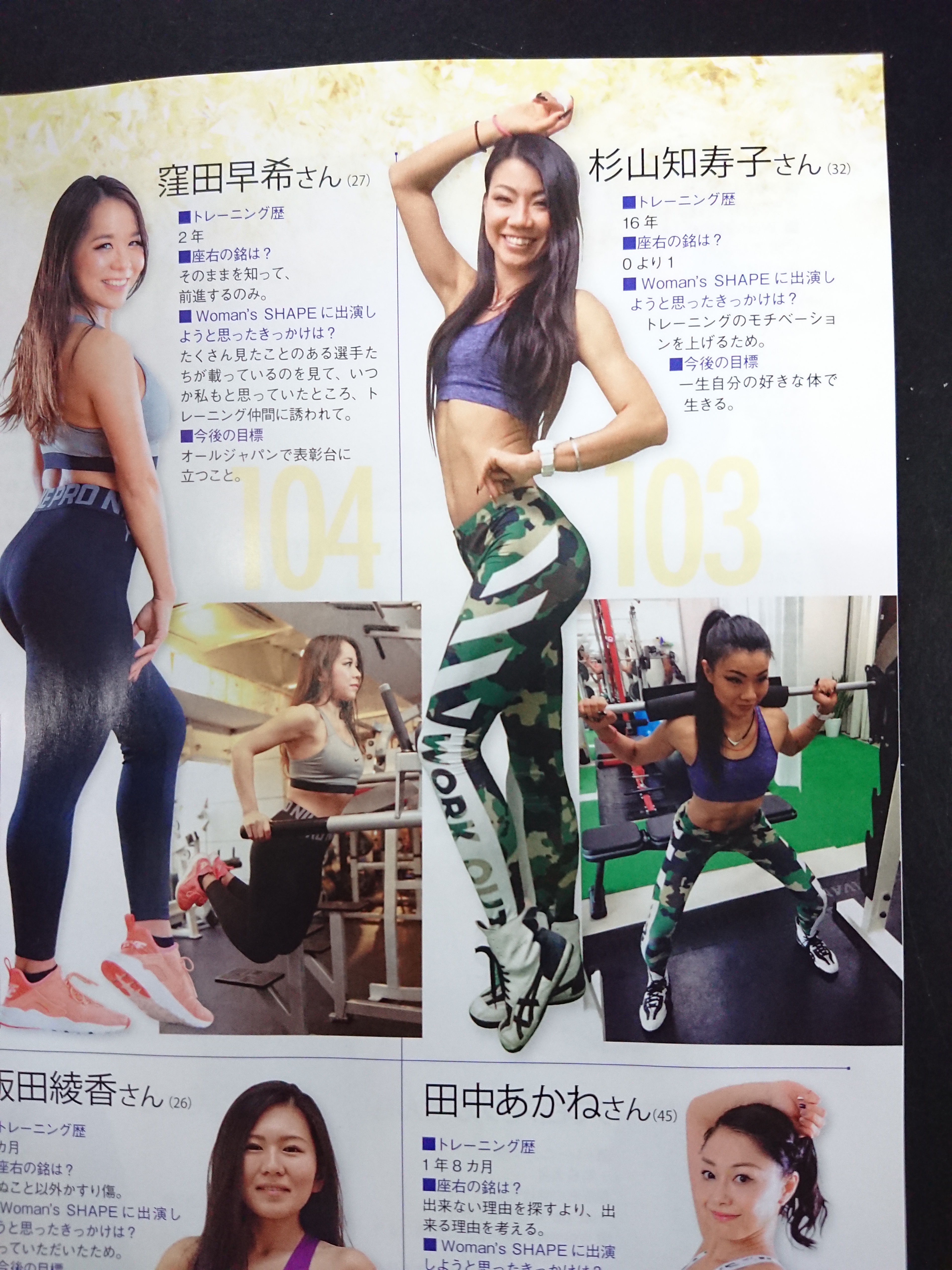 atheletebody 販売 女性雑誌