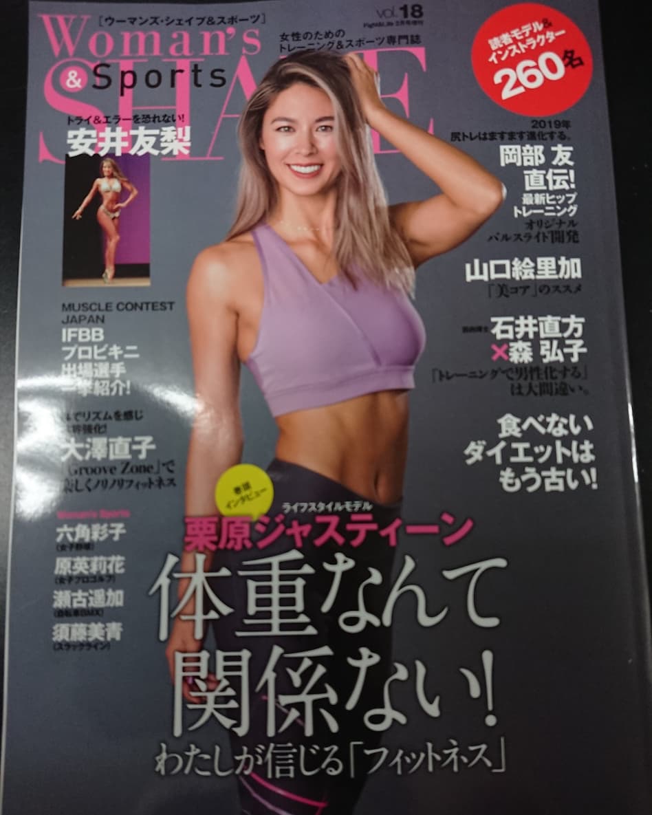 atheletebody 販売 女性雑誌