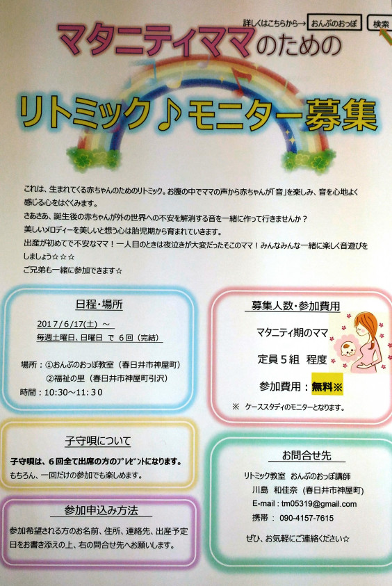 リトミックで楽しく遊ぼう