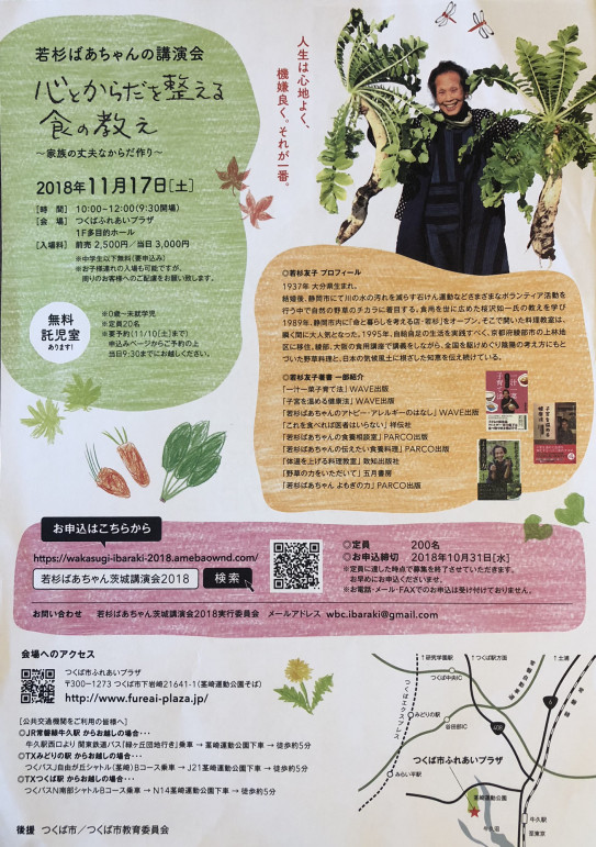 託児増枠しました 若杉ばあちゃん茨城講演会18 託児増枠しました 若杉ばあちゃん茨城講演会18