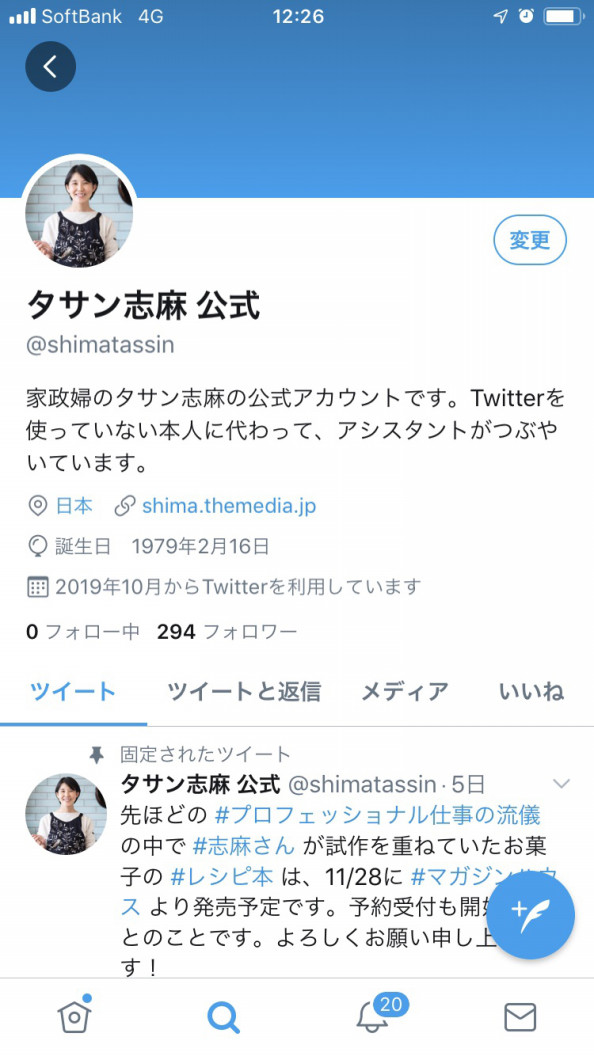 Twitterアカウントが出来ました Shima Tassin