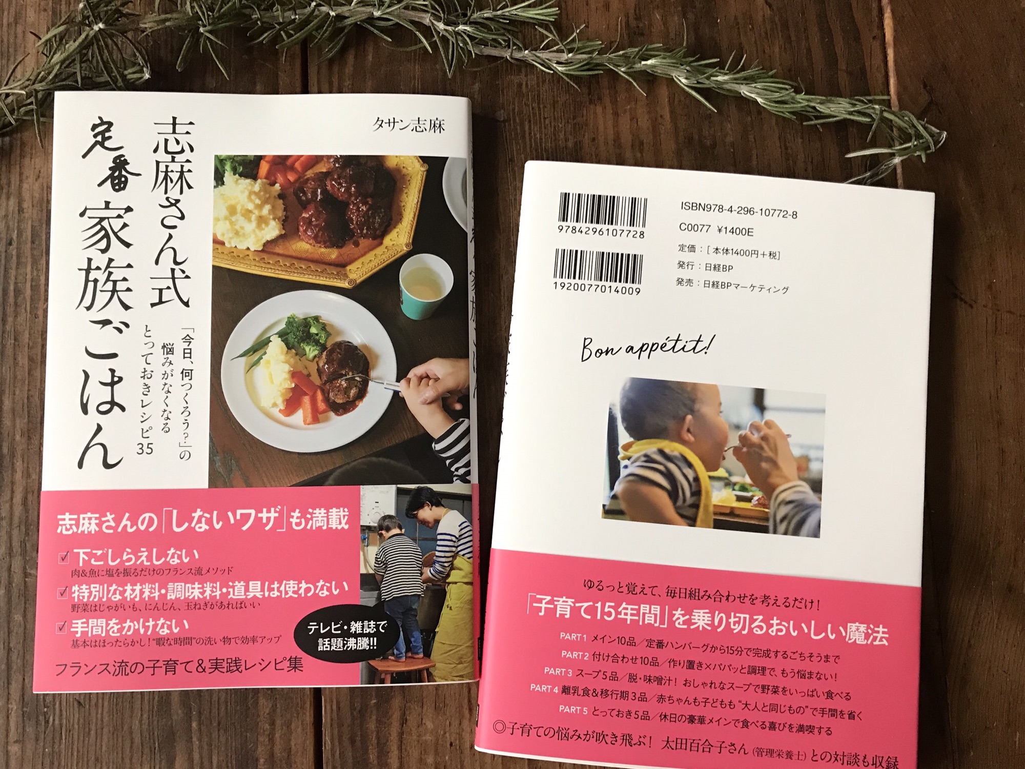 新刊『志麻さん式 定番家族ごはん』 | Shima Tassin