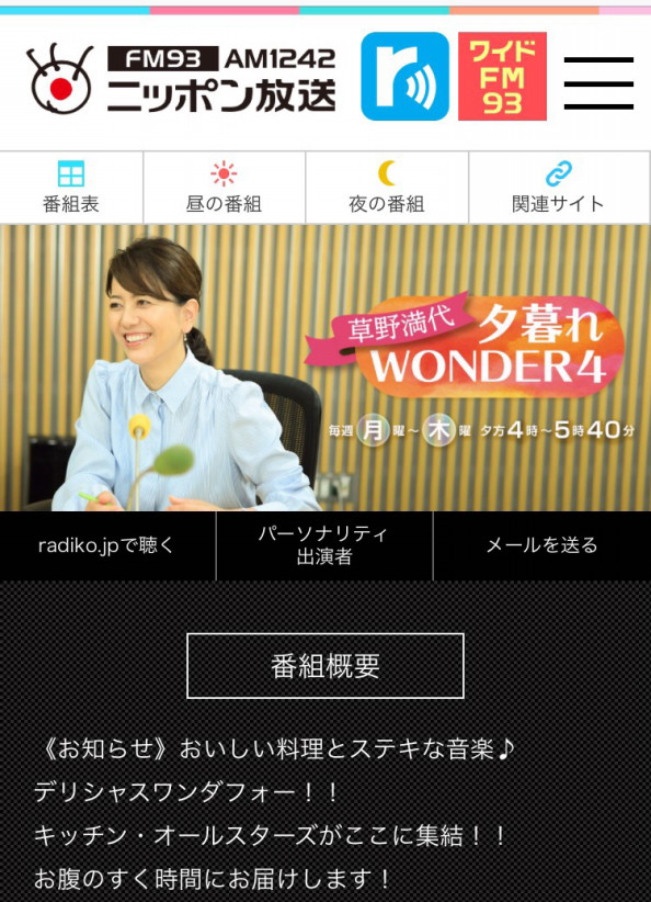 Wonder4 草野 満代 夕暮れ
