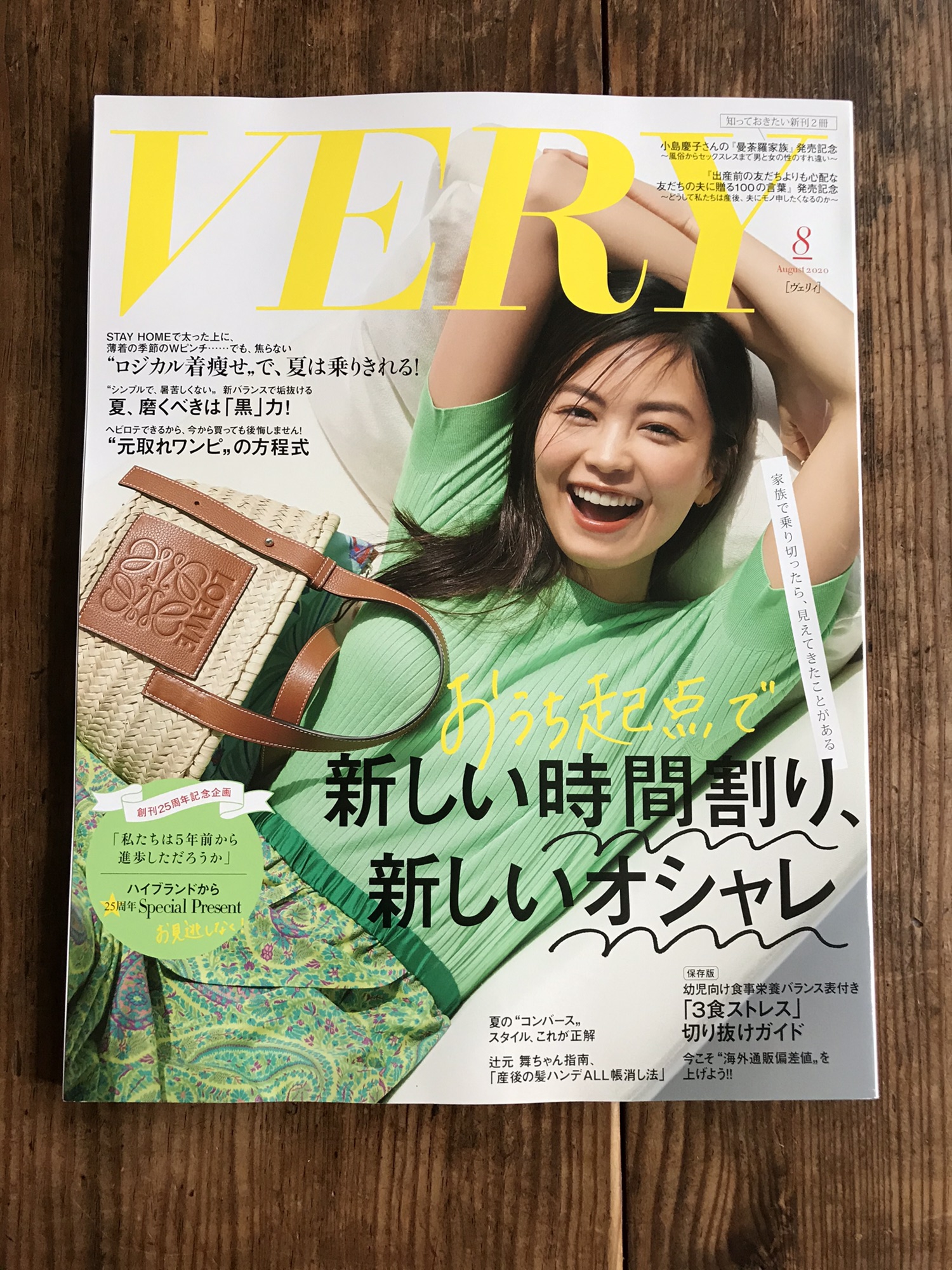 VERY 8月号「家族のコトバ」 | Shima Tassin