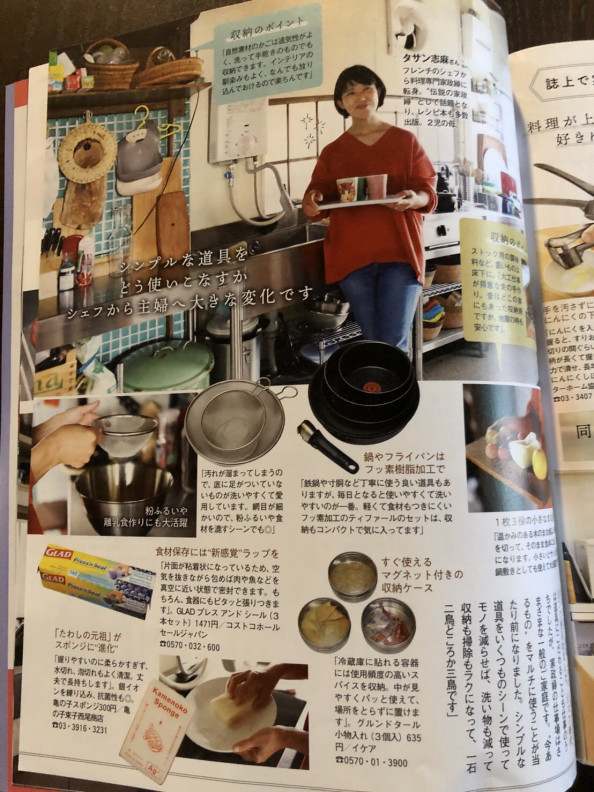 女性セブンと自宅のキッチン Shima Tassin