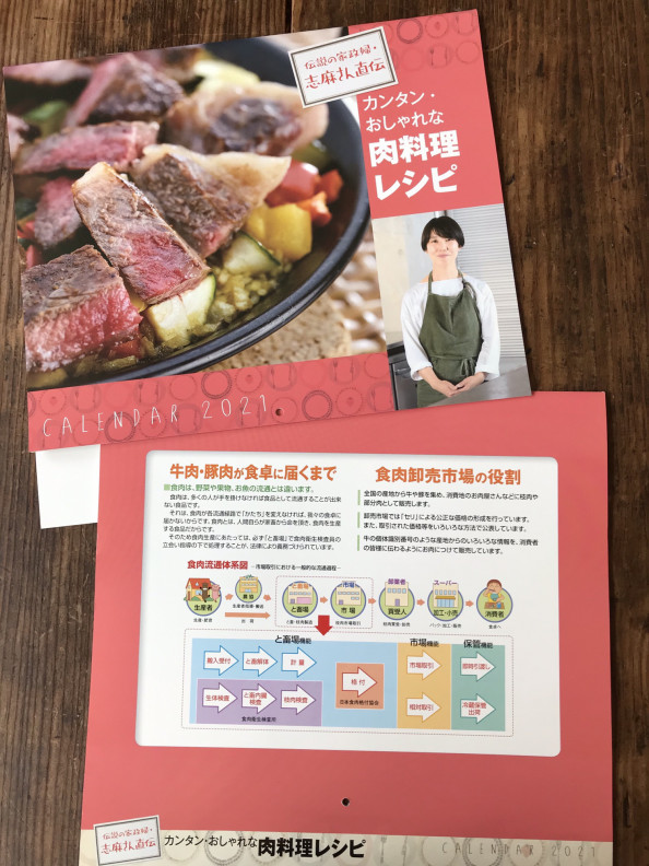 肉料理レシピカレンダー21年版 Shima Tassin