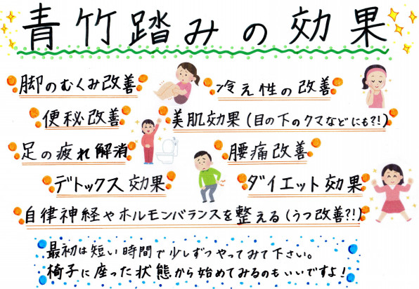 青竹踏み せとうち整骨院 鍼灸治療院 青竹踏み せとうち整骨院 鍼灸治療院