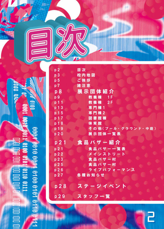 15年度 大阪府立大学工業高等専門学校 高専祭 パンフレット及びポスター 長坂 弥槻 過去作品集