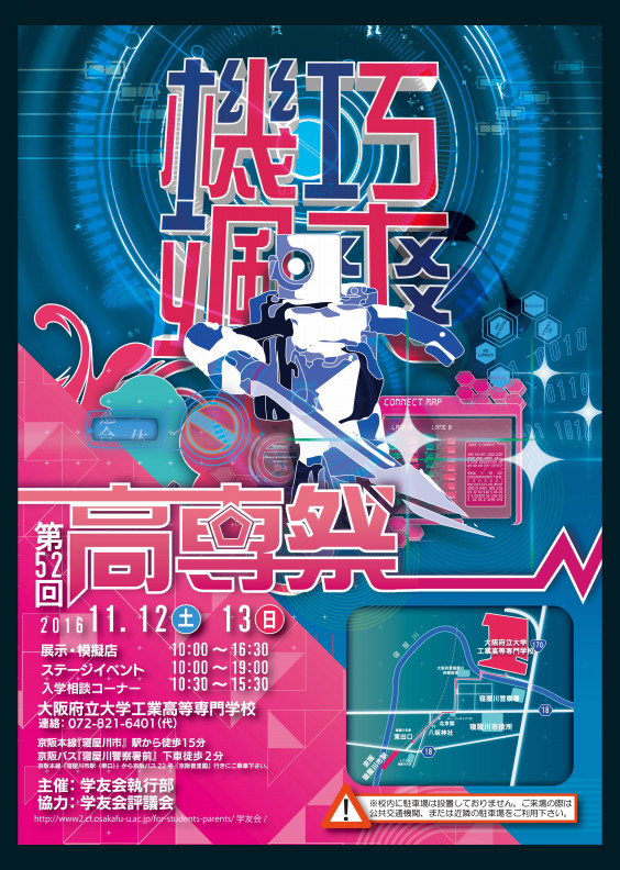 15年度 大阪府立大学工業高等専門学校 高専祭 パンフレット及びポスター 長坂 弥槻 過去作品集