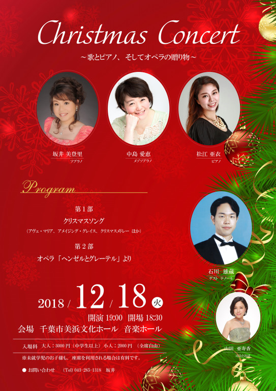 12 18 クリスマスコンサートのチラシ完成 Midori Sakai