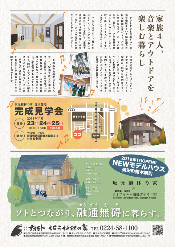 注文住宅完成見学会 告知チラシ制作 Spice Up Design 注文住宅完成見学会 告知チラシ制作 Spice Up Design