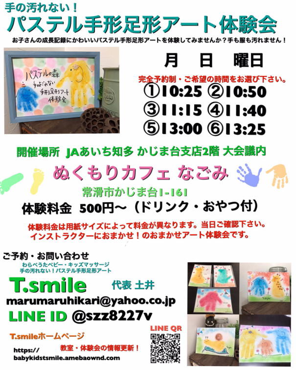 パステル手形足形アート 愛知県常滑市 ベビーキッズマッサージ パステル手形足形アートt Smile