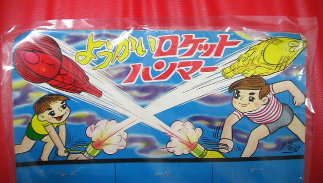 妖怪ロケットハンマー ーゲゲゲの鬼太郎 おもちゃー 妖怪ロケットハンマー ーゲゲゲの鬼太郎 おもちゃー