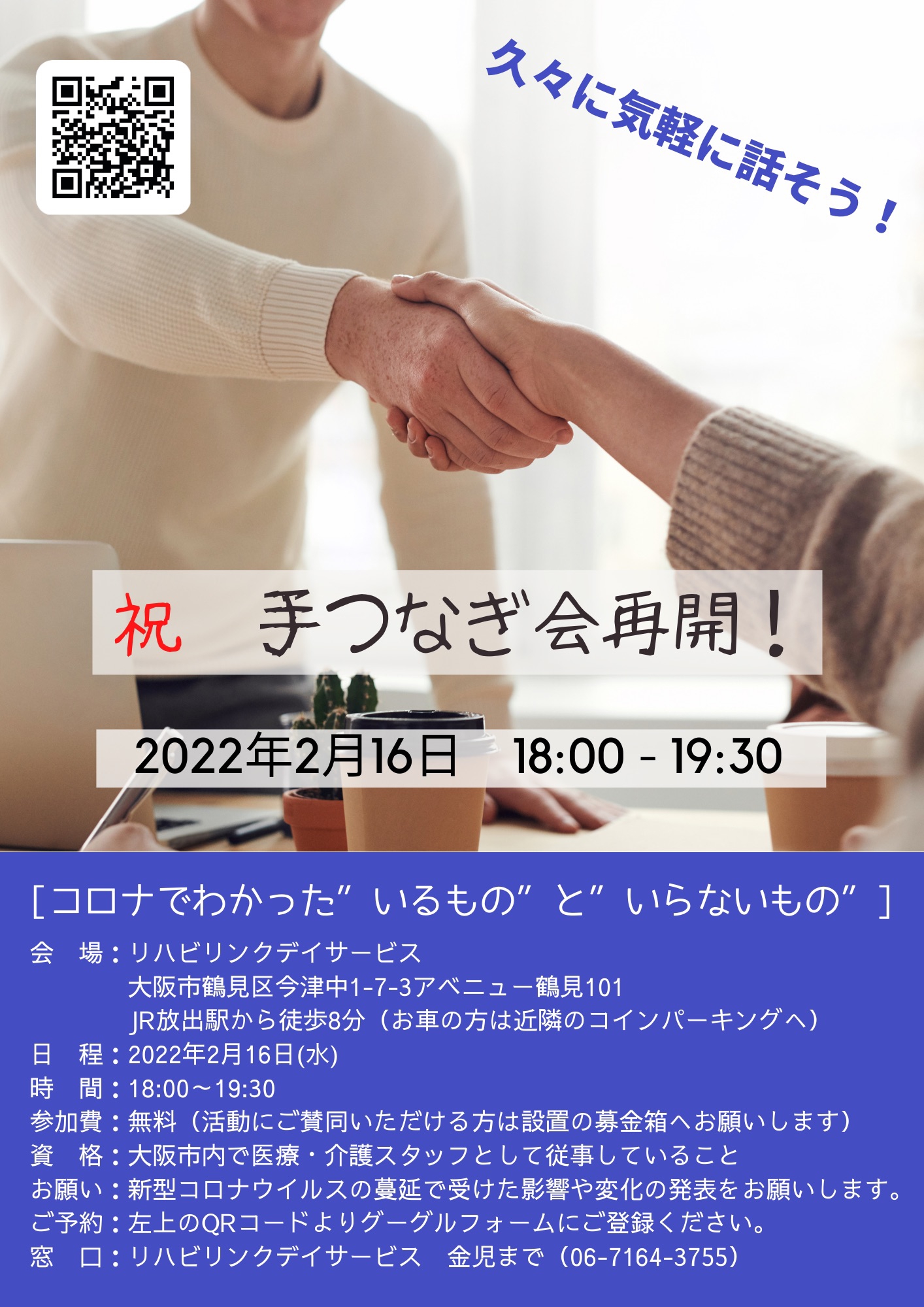 手つなぎの会