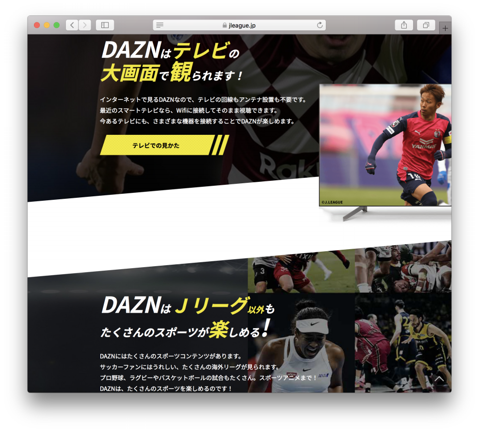 Jリーグ Daznでjリーグを観よう せつはやと H Design United